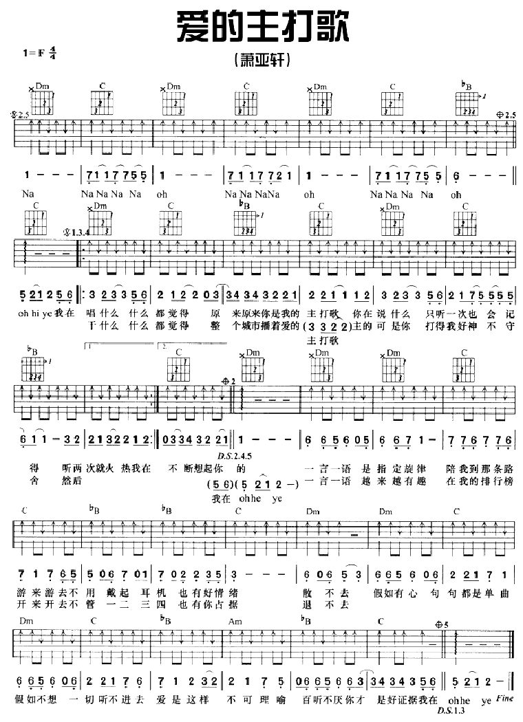 爱的主打歌 吉他谱