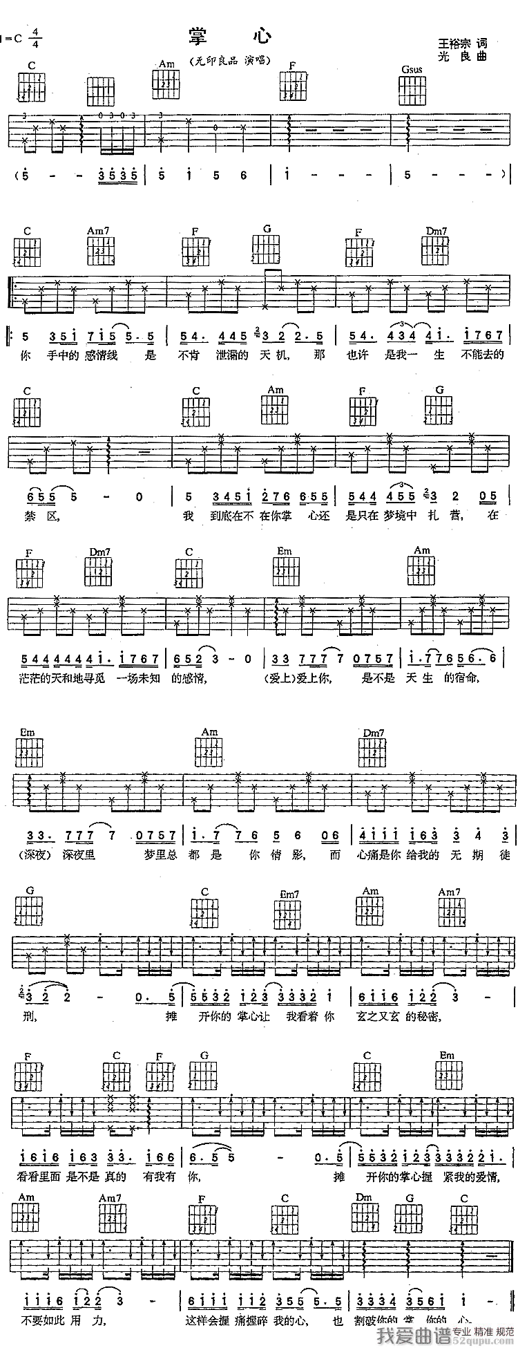 无印良品《掌心》吉他谱/六线谱 吉他谱