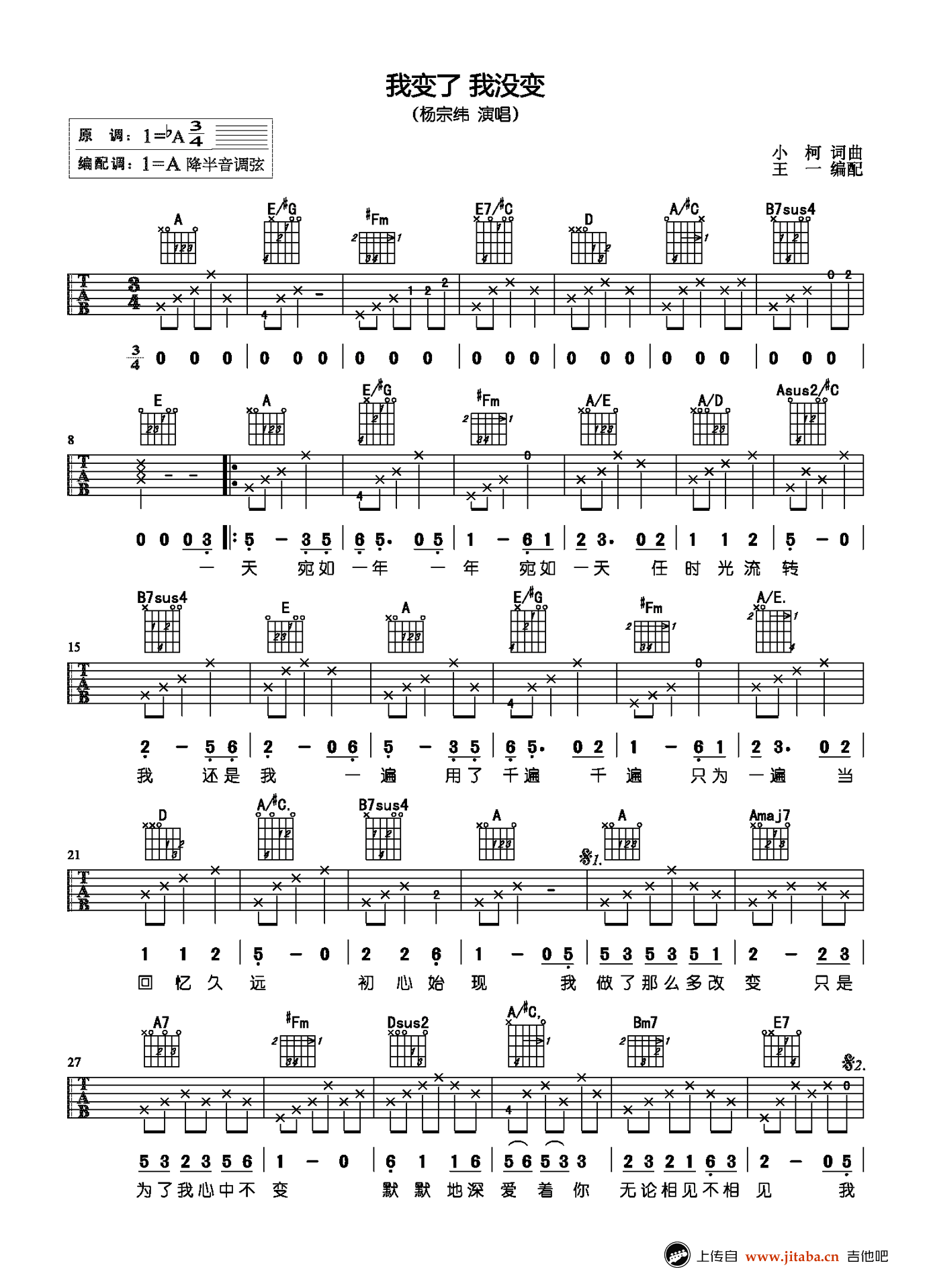 我变了,我没变吉他谱_杨宗纬_弹唱谱六线谱 吉他谱