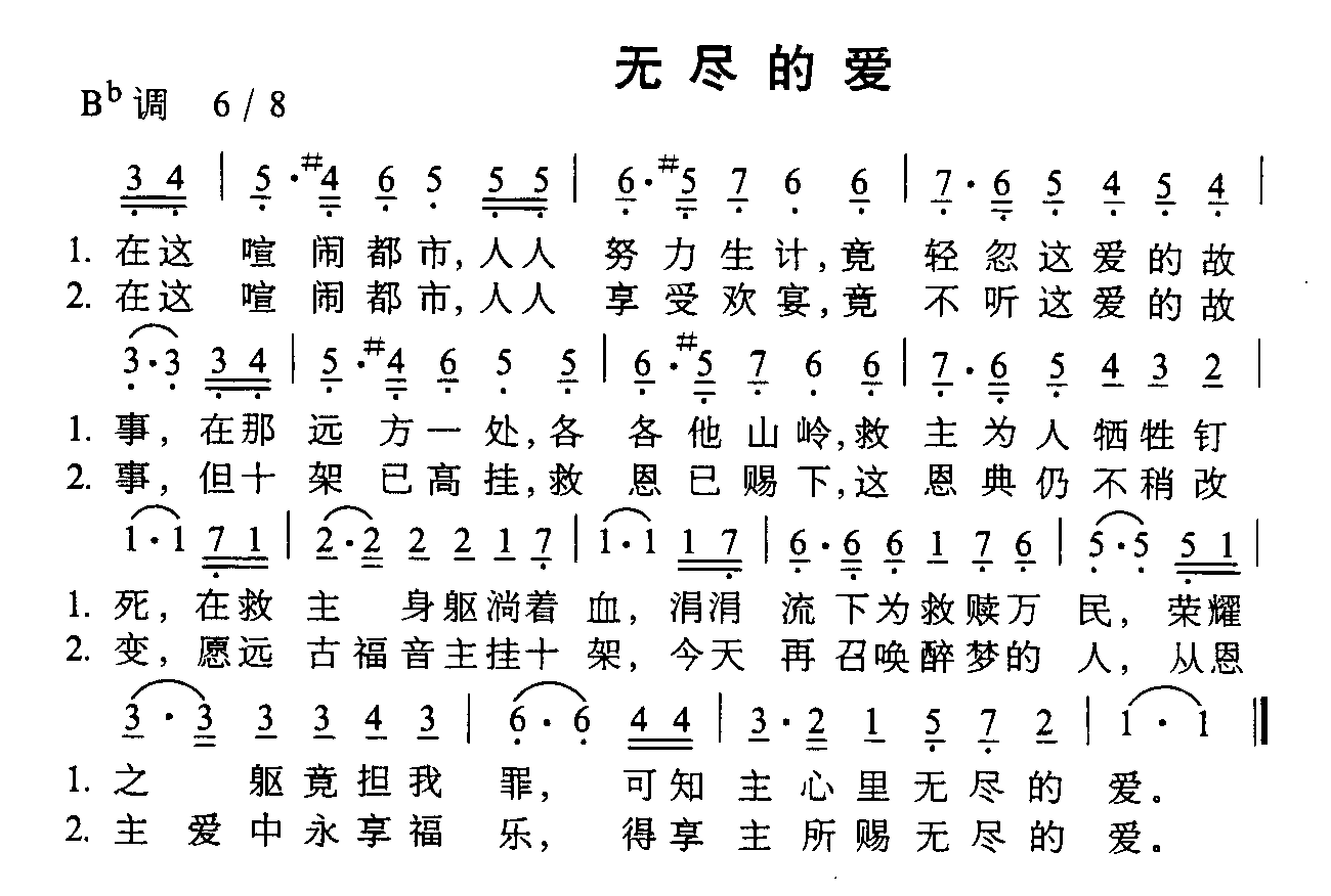 无尽的爱 吉他谱