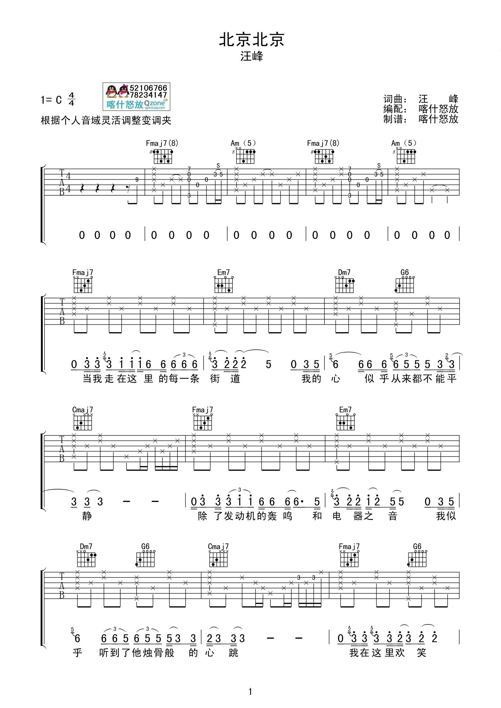 汪峰 北京北京吉他谱 C调喀什怒放版 吉他谱