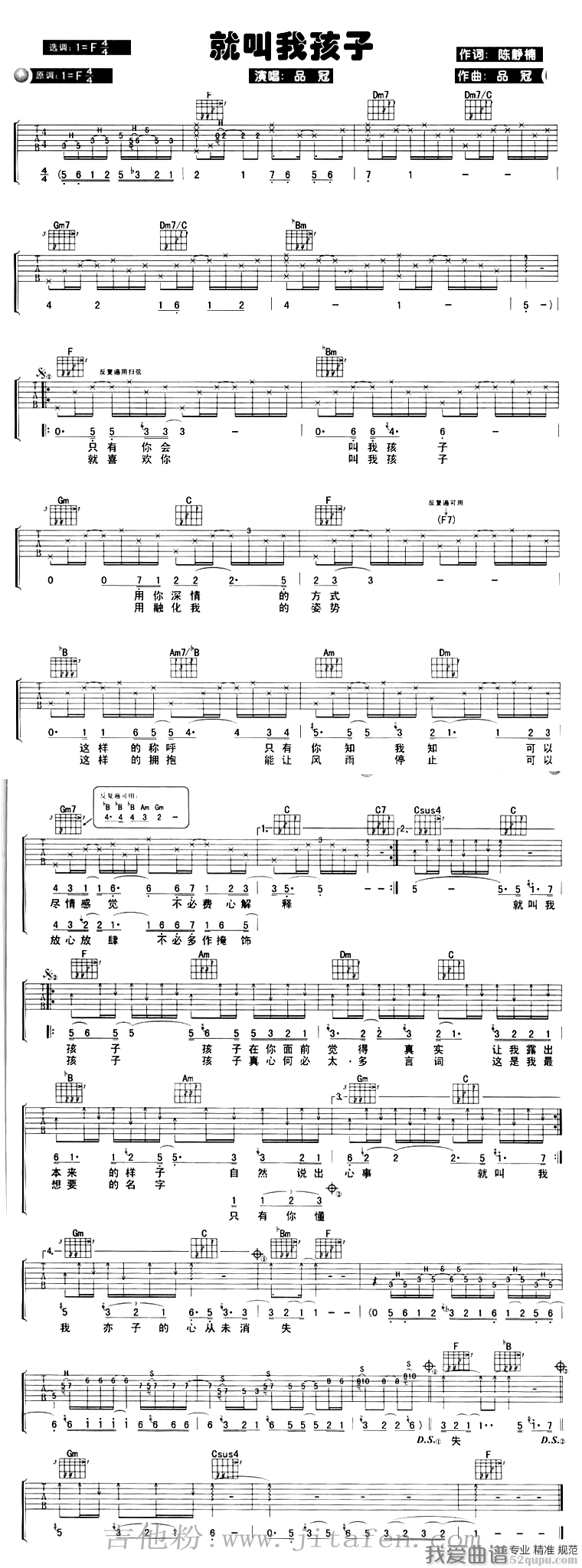 品冠《就叫我孩子》吉他谱/六线谱 吉他谱