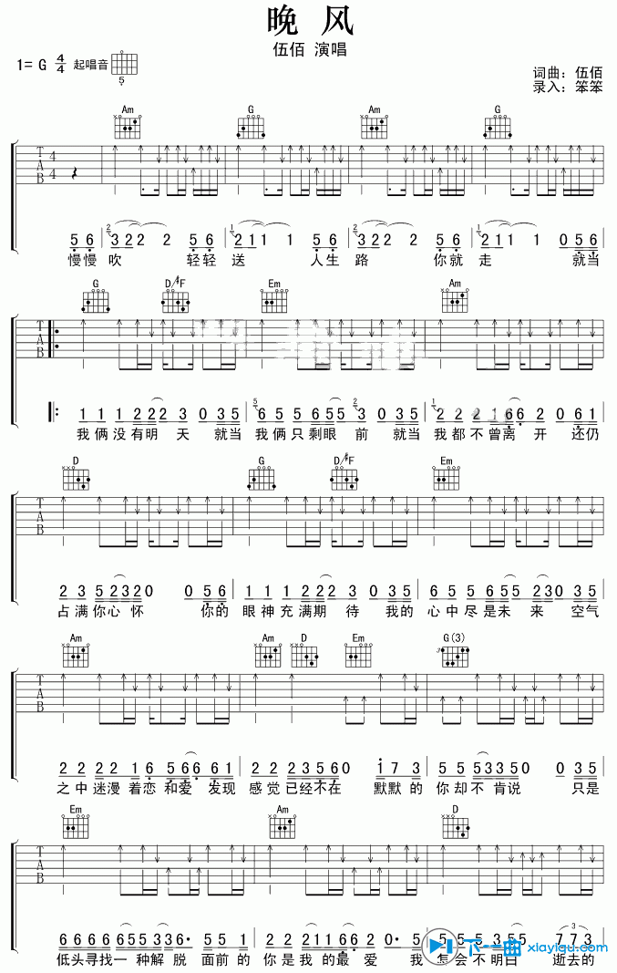 晚风吉他谱G调_伍佰晚风吉他六线谱 吉他谱