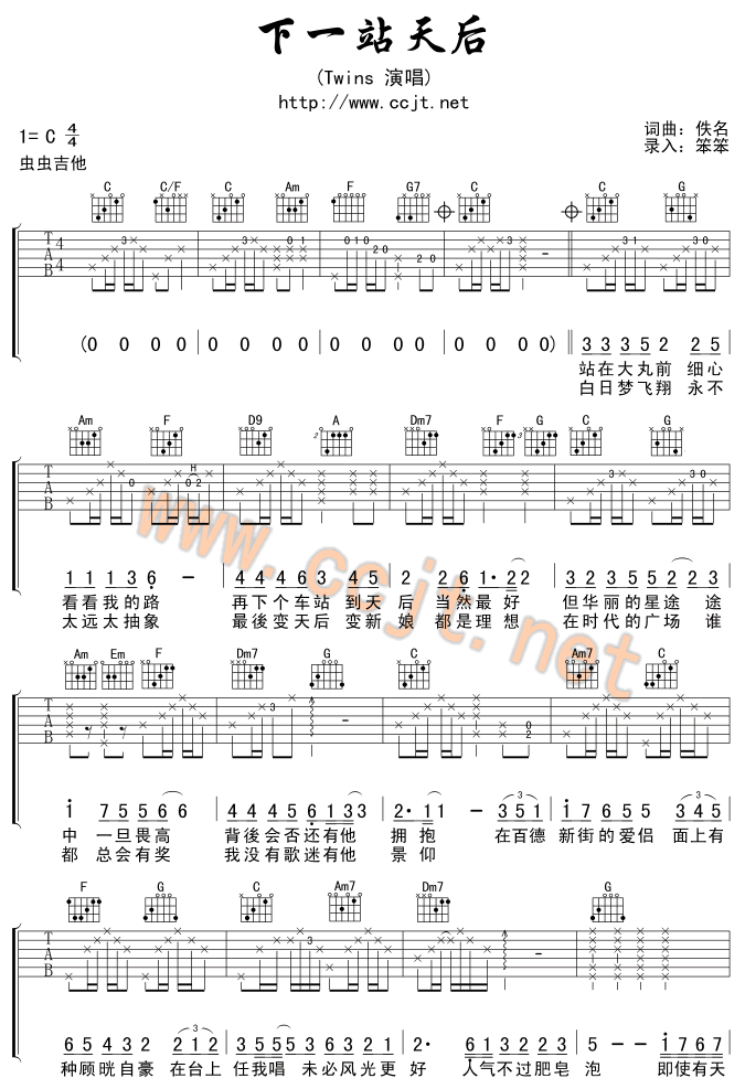 下一站天后 吉他谱