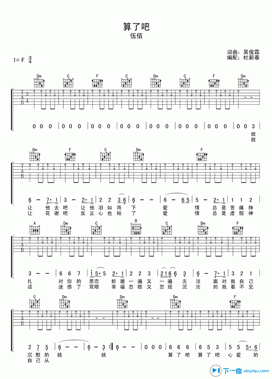 算了吧吉他谱F调_伍佰算了吧吉他六线谱 吉他谱