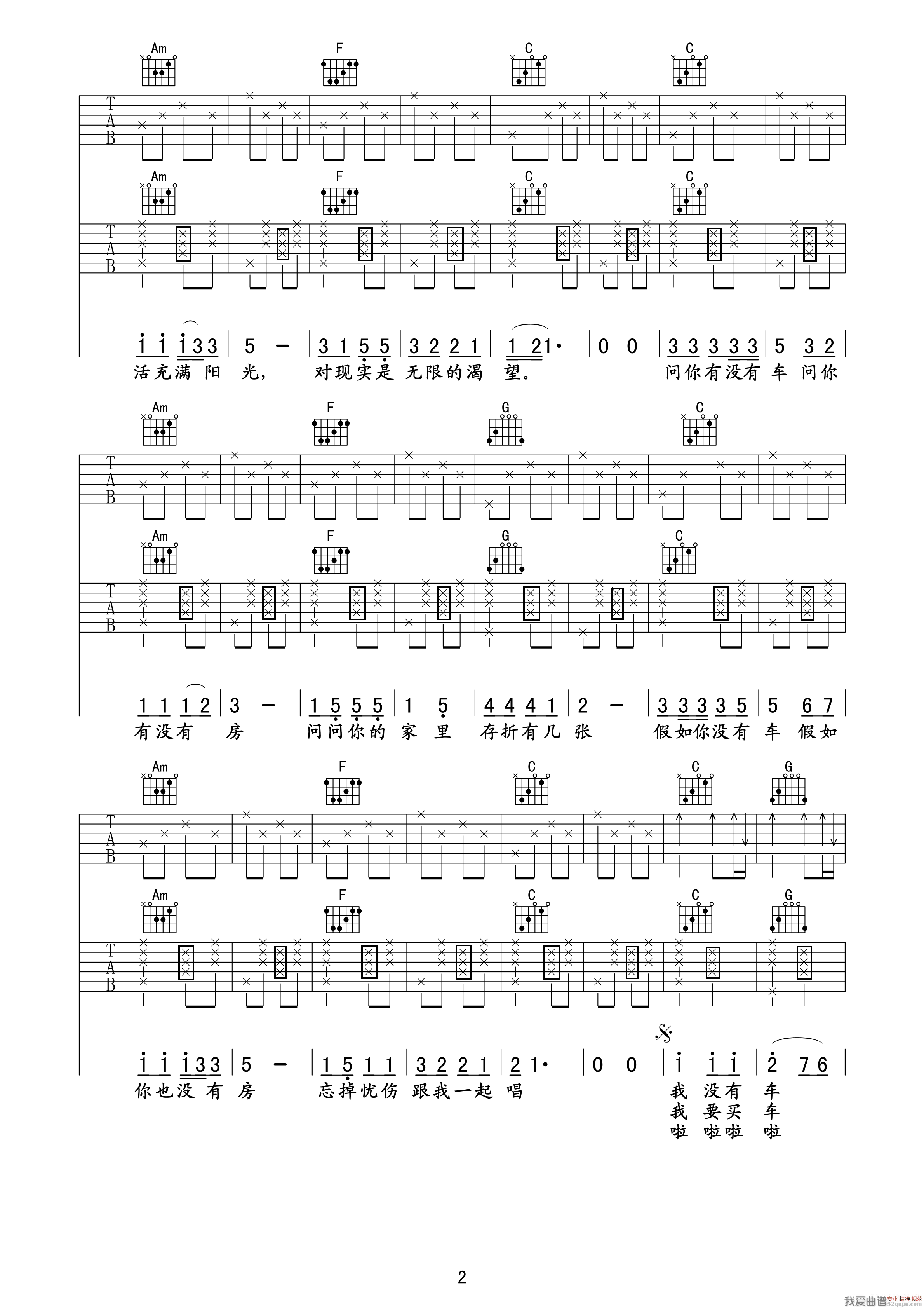 孙辉《没有车没有房》吉他谱/六线谱 吉他谱