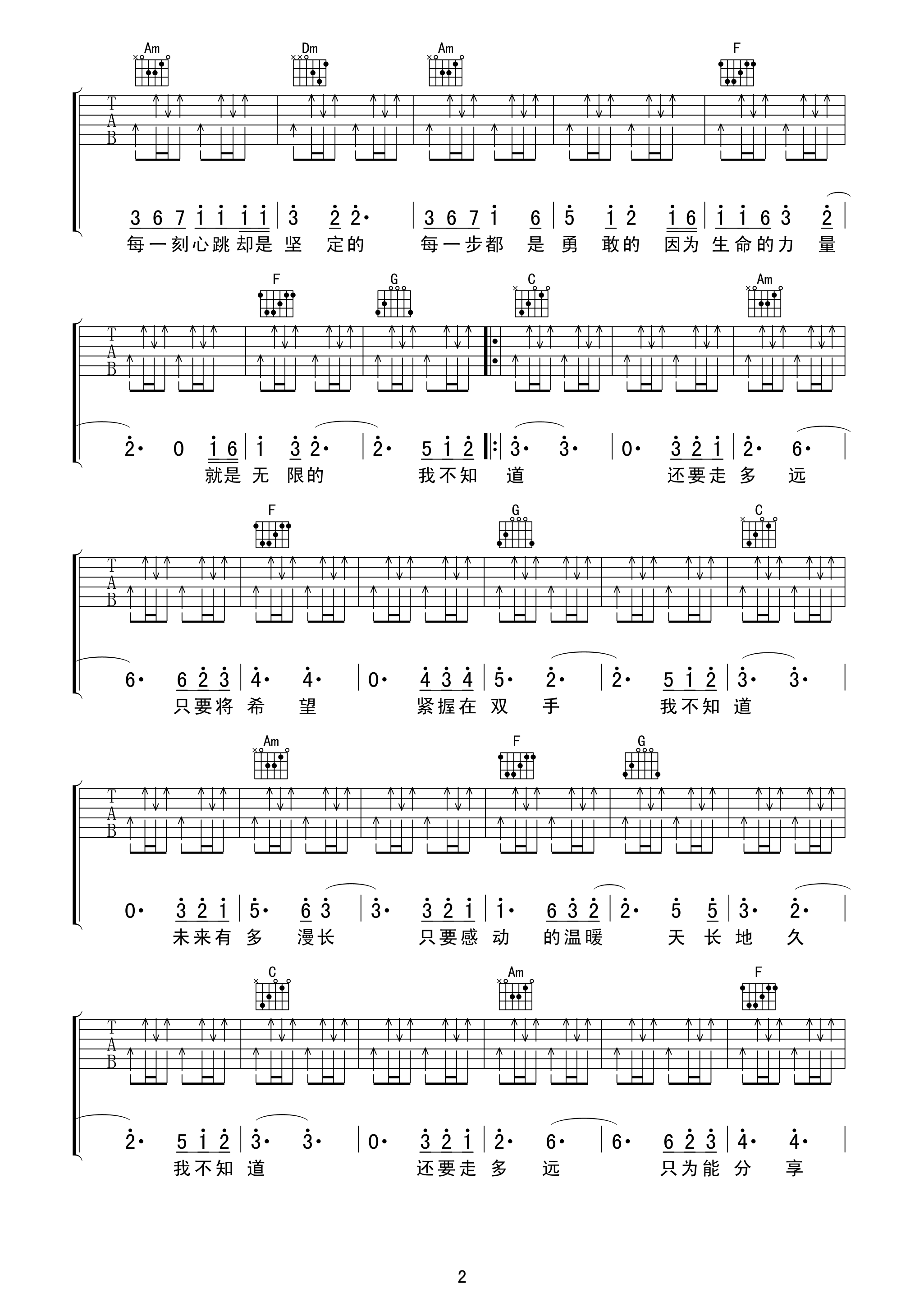 汪峰 永远的感动吉他谱 C调扫弦版 吉他谱