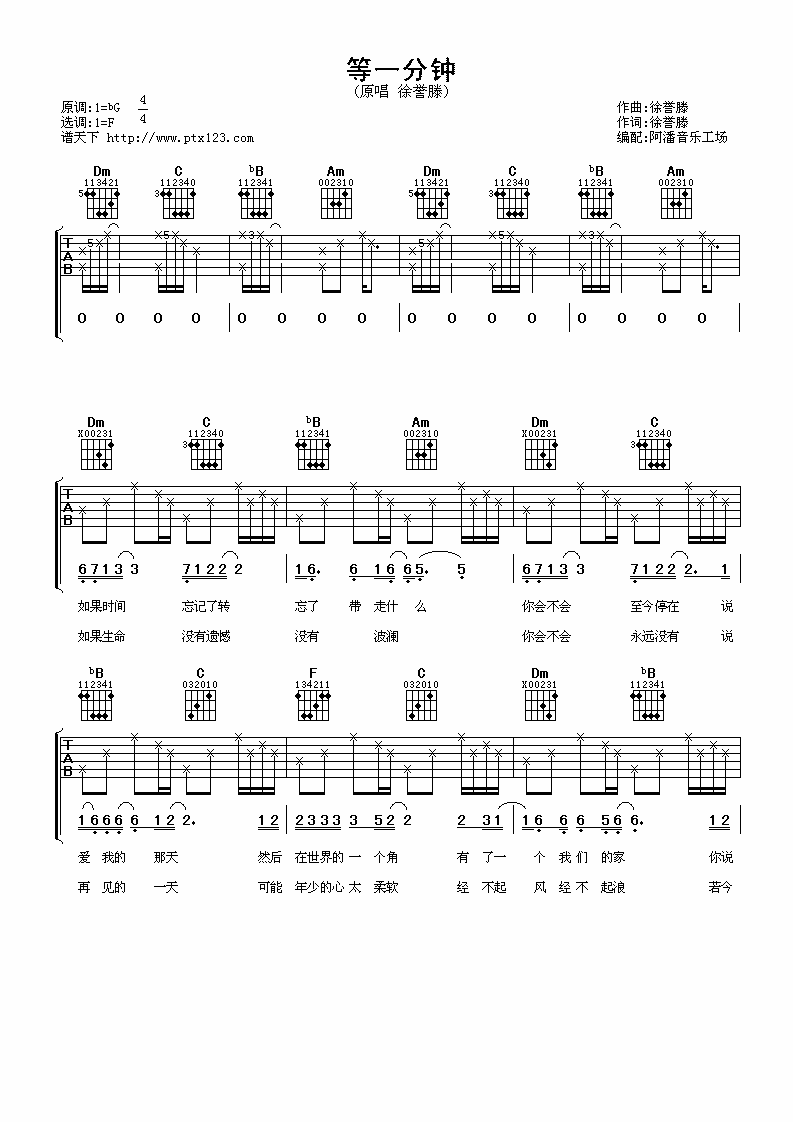 誉滕 等一分钟 吉他谱