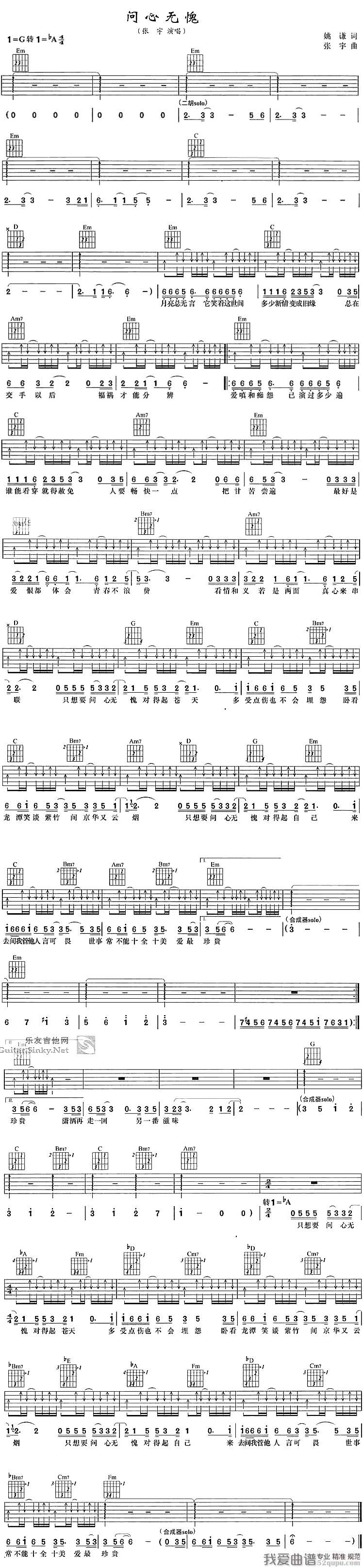 问心无愧（张宇演唱版） 吉他谱
