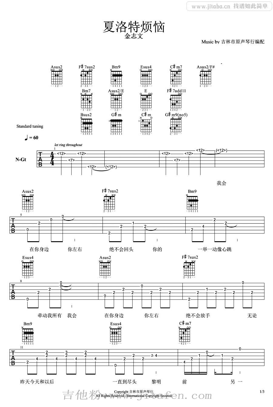 夏洛特烦恼吉他谱_金志文_六线谱原版(图片谱) 吉他谱