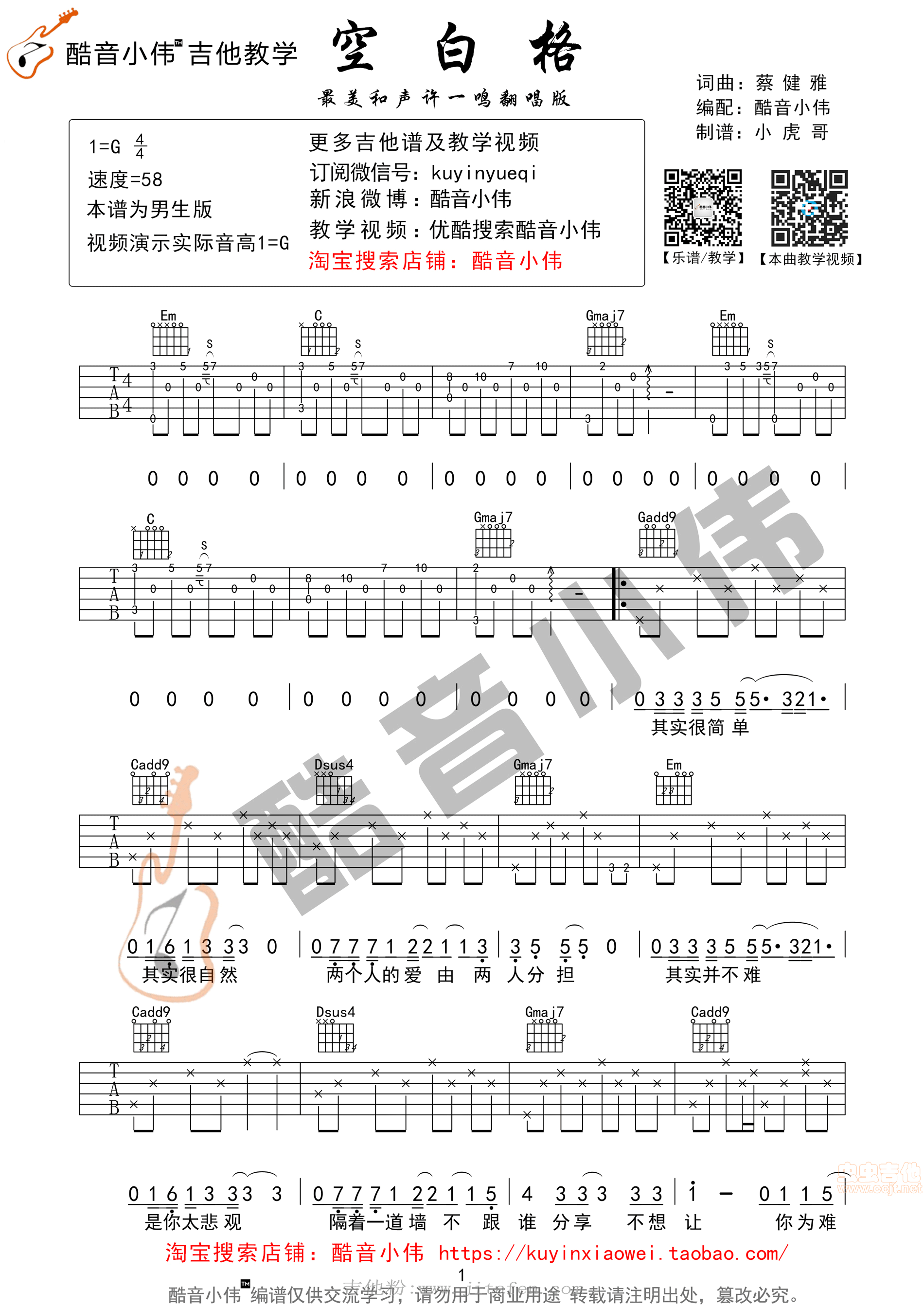 《空白格》带前奏间奏G调男生版 吉他谱