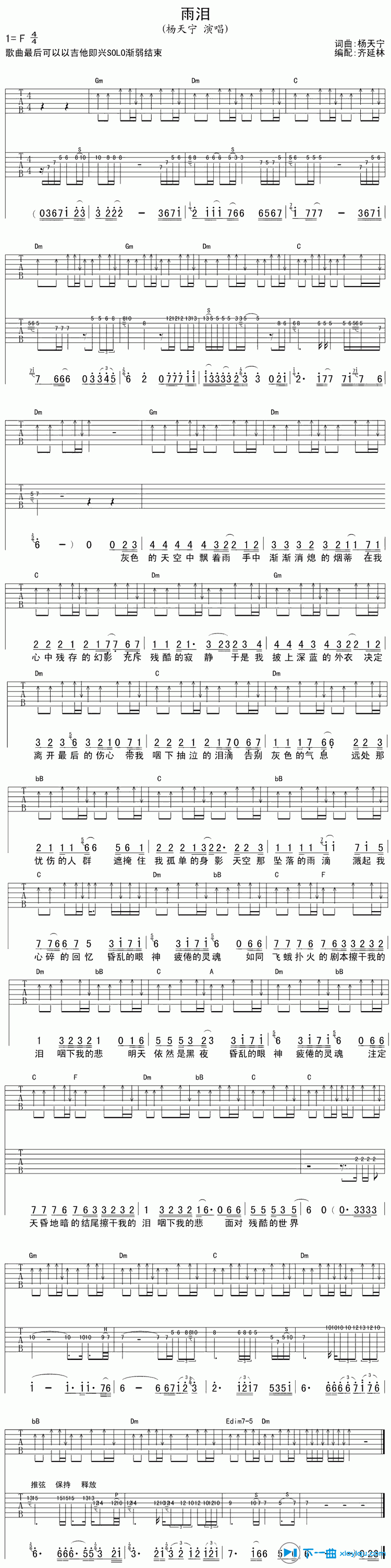 雨泪吉他谱F调_杨天宁雨泪六线谱 吉他谱