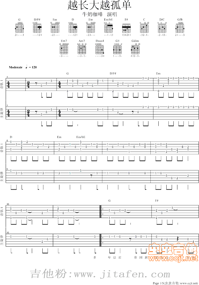 越长大越孤单 吉他谱