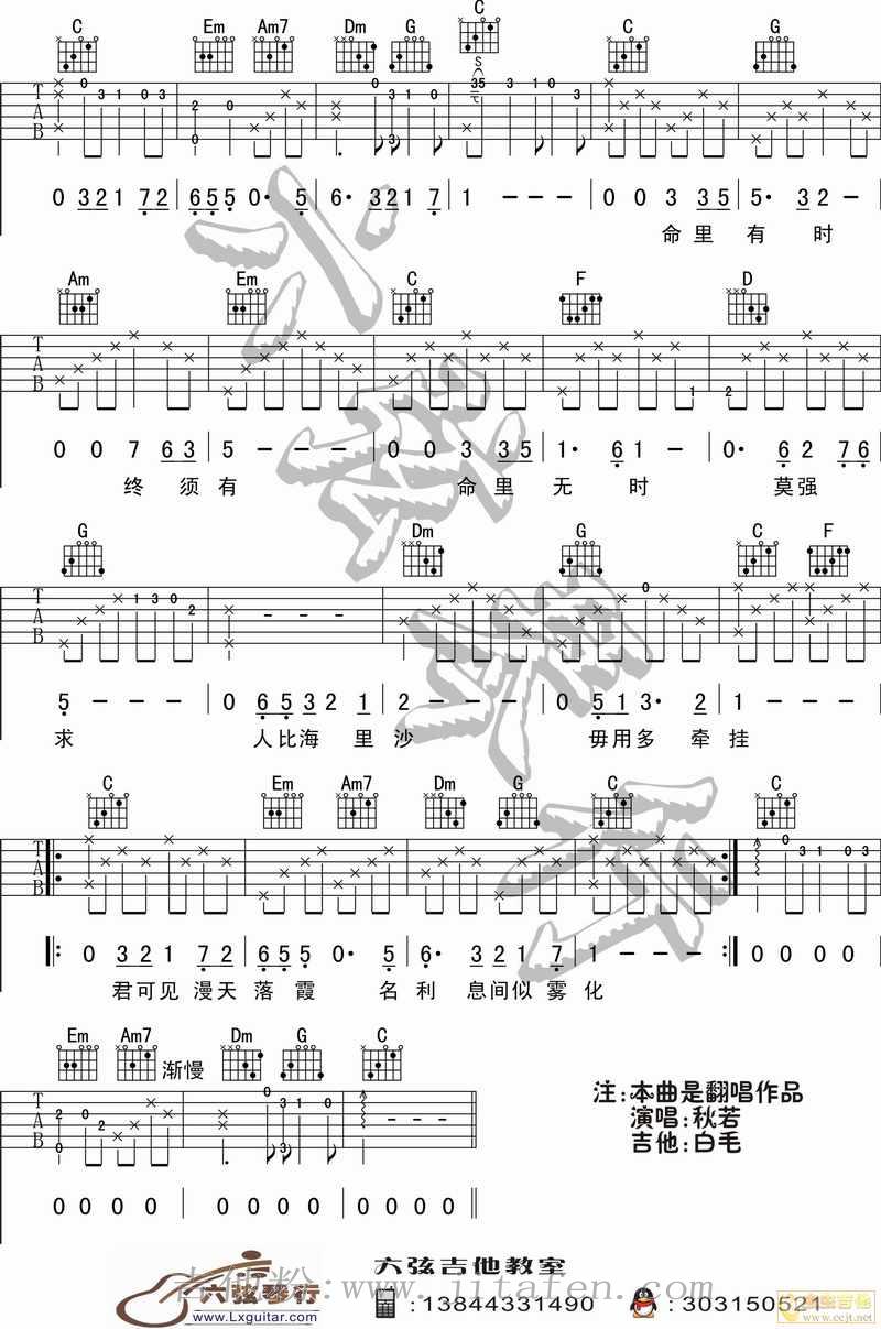 许冠杰 浪子心声吉他谱 C调秋若弹唱版 吉他谱