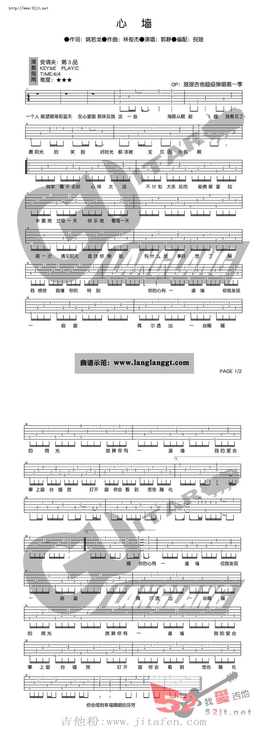 心墙吉他谱视频 吉他谱