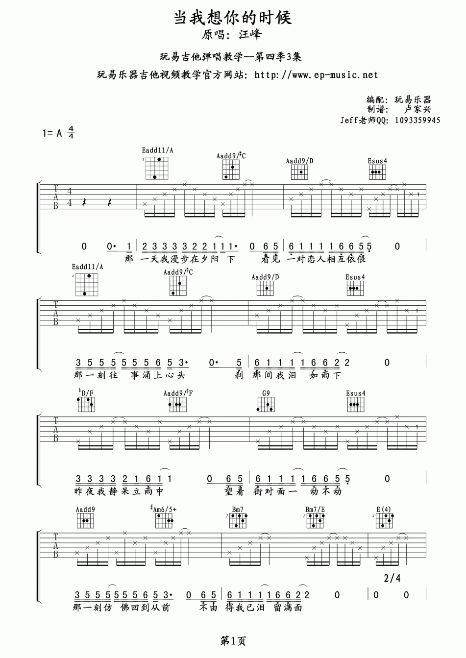 汪峰《当我想你的时候》 吉他谱
