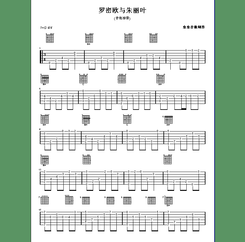 罗密欧与朱丽叶-认证谱 吉他谱