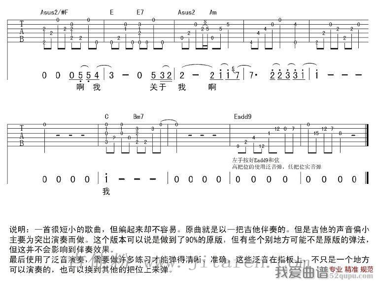 林宥嘉《关于我》吉他谱/六线谱 吉他谱