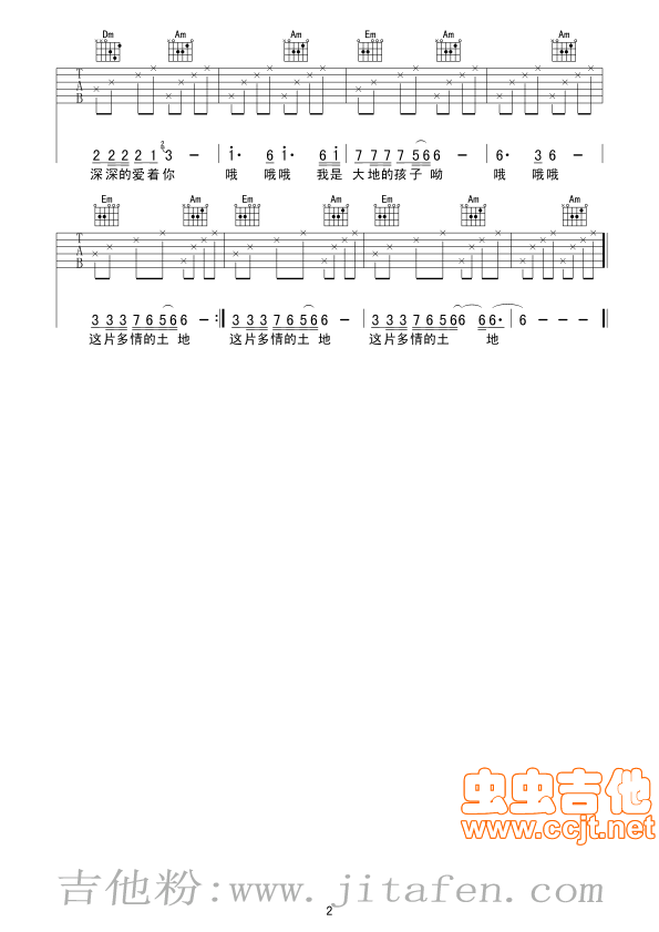 大地的孩子（|六线谱） 吉他谱