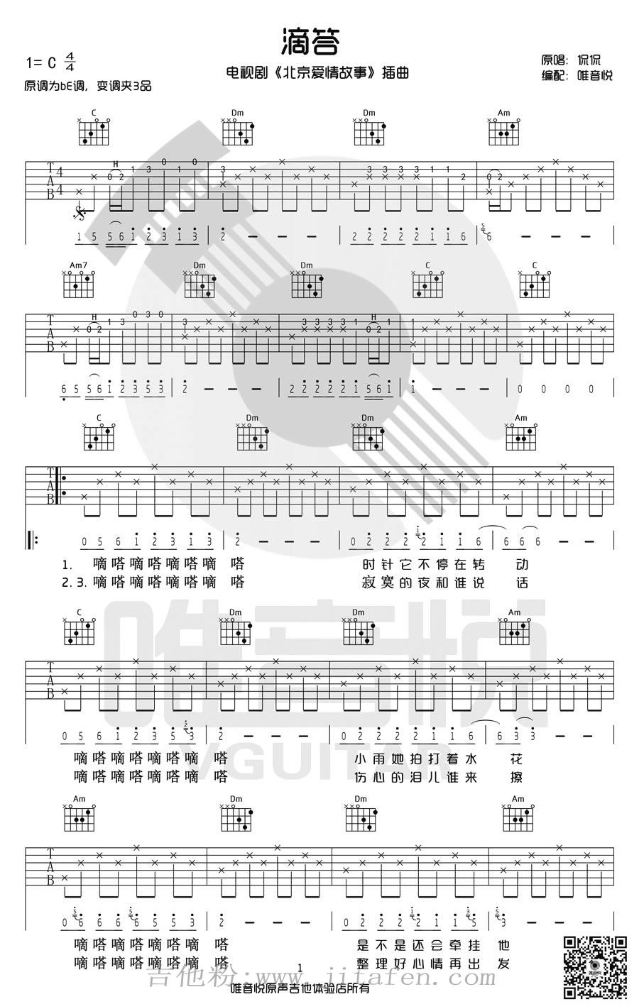 滴答吉他谱_侃侃_嘀嗒吉他谱_C调原版带前奏间奏 吉他谱