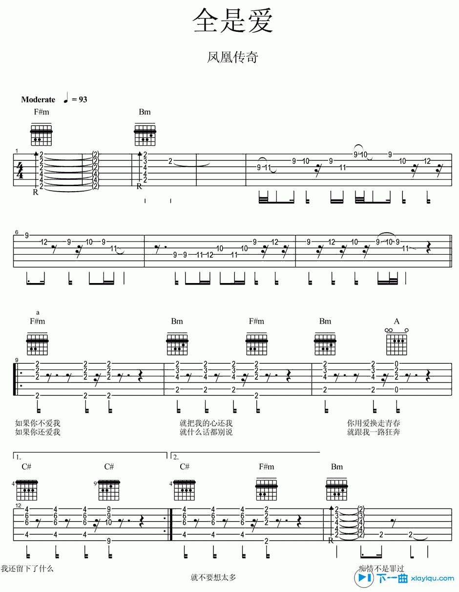 全是爱吉他谱_凤凰传奇全是爱六线谱 吉他谱