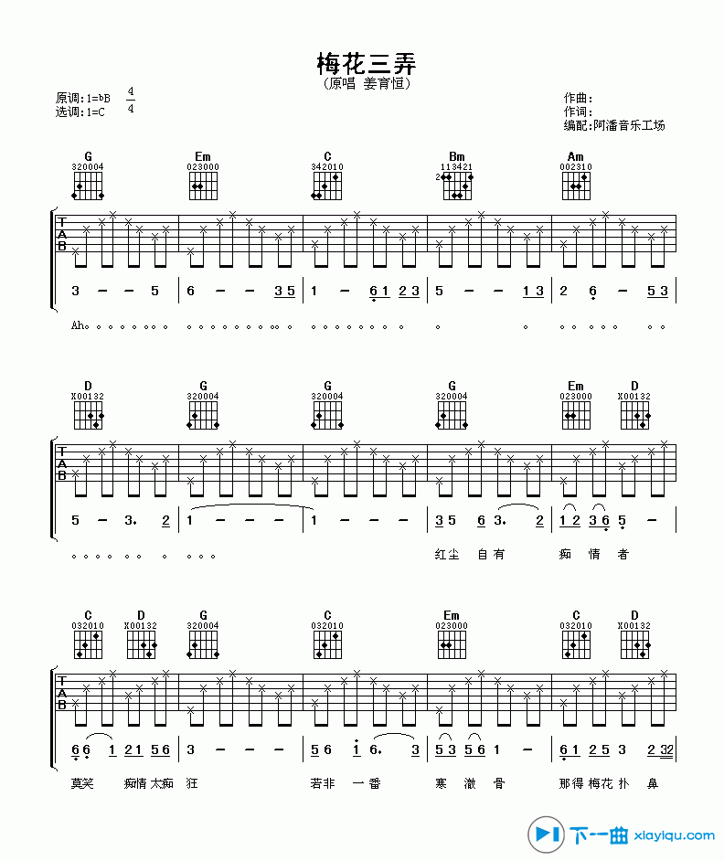 梅花三弄吉他谱C调_梅花三弄吉他六线谱 吉他谱