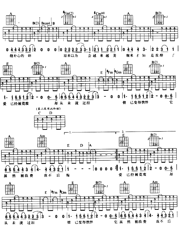 爱不后悔 吉他谱