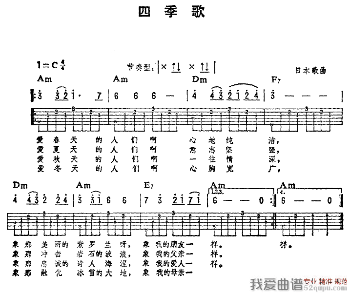 日本民歌《四季歌》吉他谱/六线谱 吉他谱