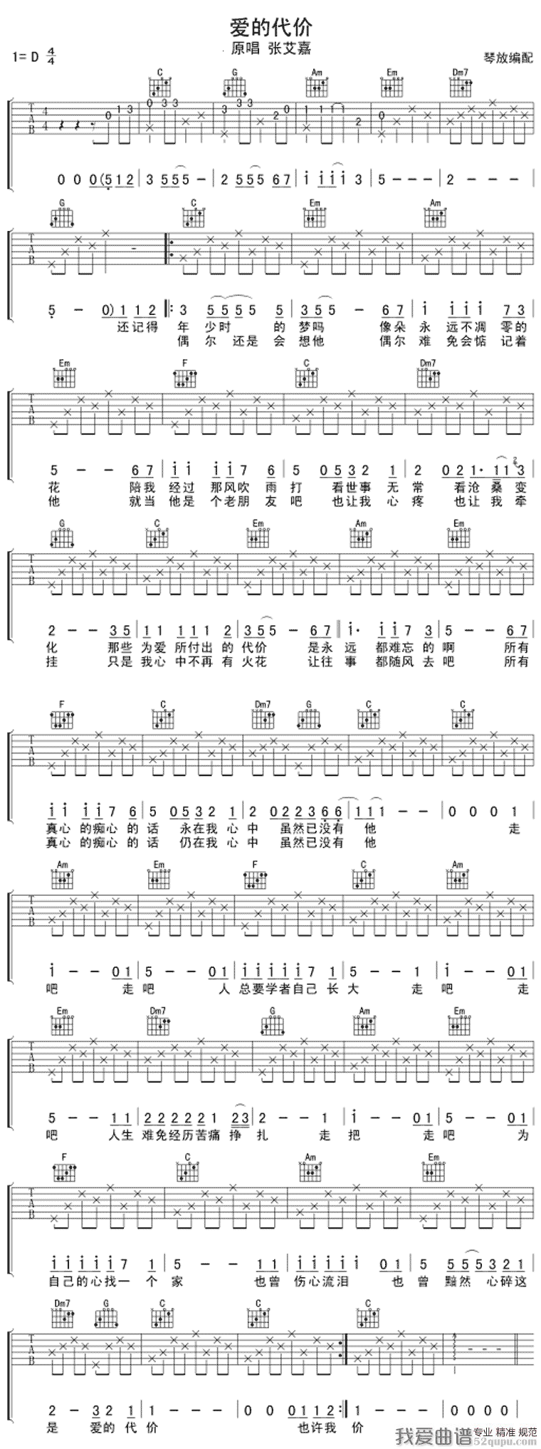 张艾嘉《爱的代价C调》吉他谱/六线谱 吉他谱