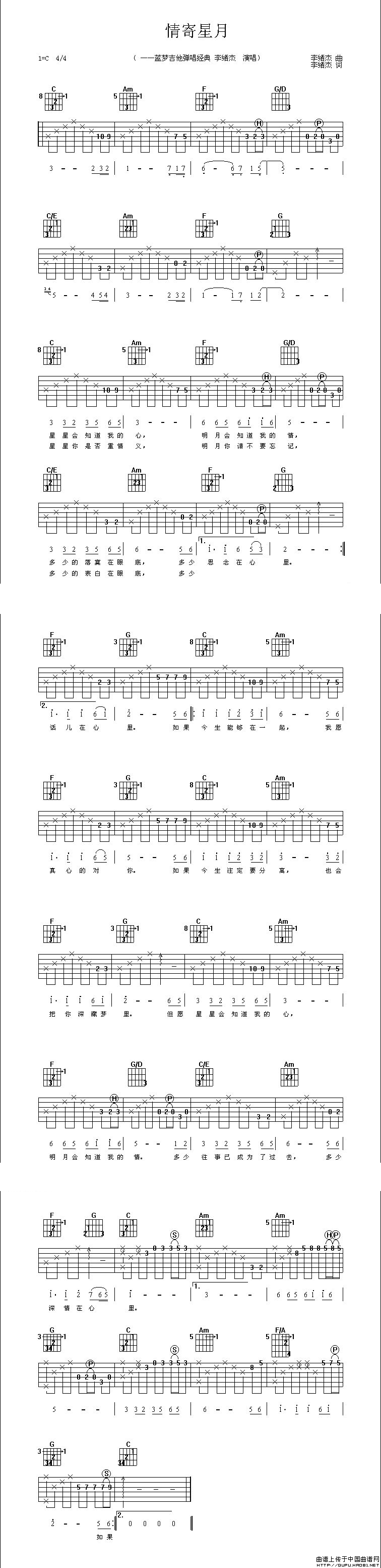 李绪杰《情寄星月》吉他谱/六线谱 吉他谱