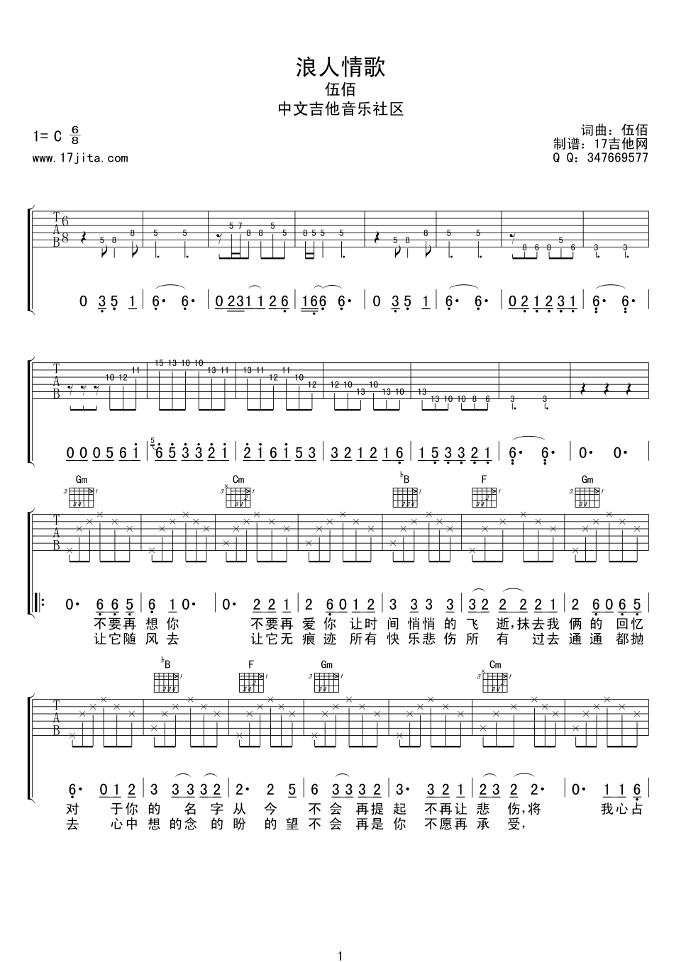 伍佰 浪人情歌吉他谱 C调高清版 吉他谱