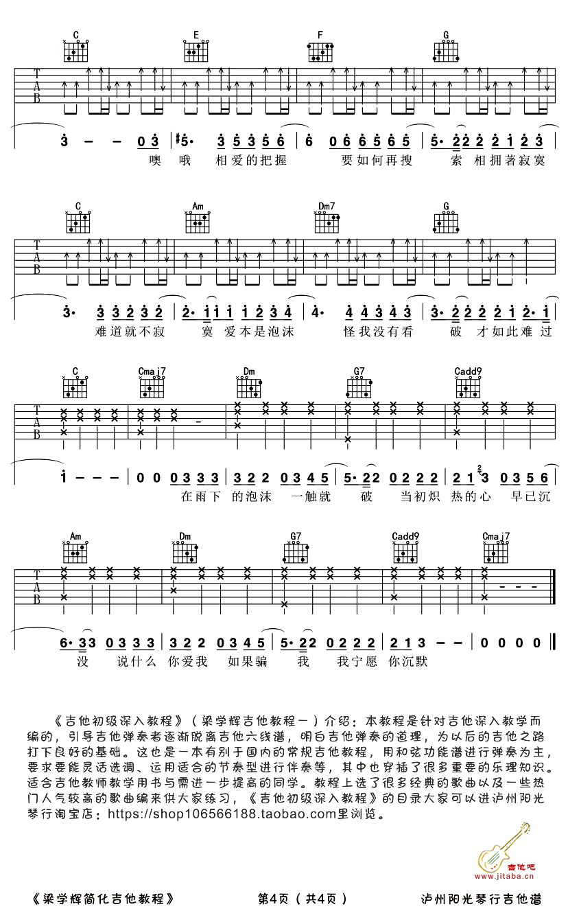 泡沫吉他谱C调_GEM鄧紫棋_图片谱高清版 吉他谱