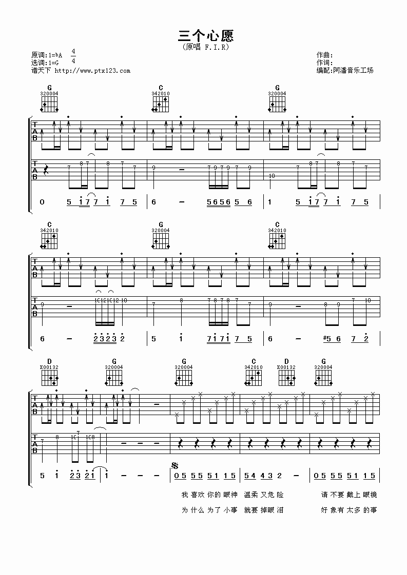 飞儿乐队 三个心愿 吉他谱