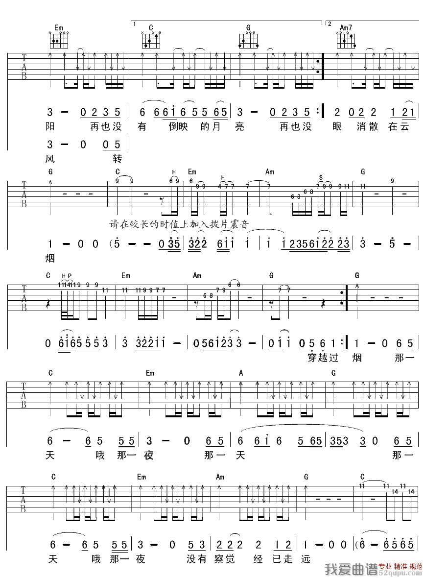 西湖 吉他谱