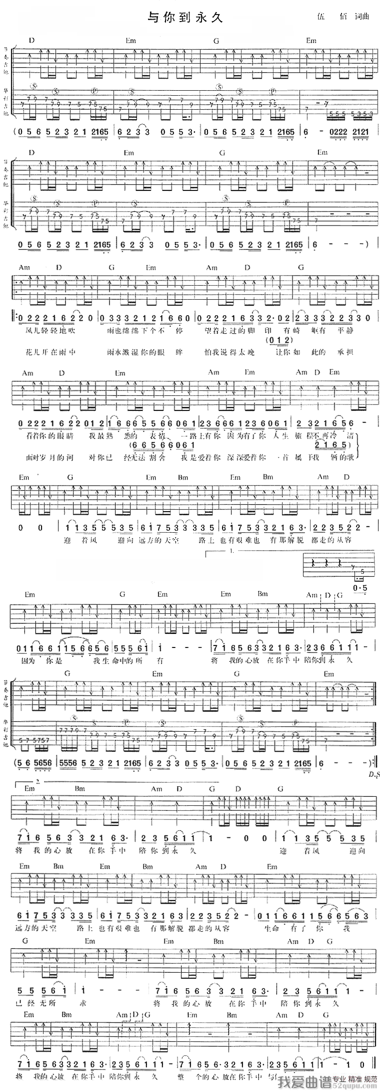 伍佰《与你到永远》吉他谱/六线谱 吉他谱