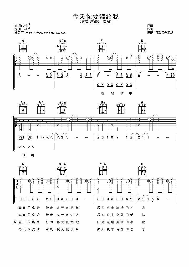 陶喆 蔡依林 今天你要嫁给我 吉他谱