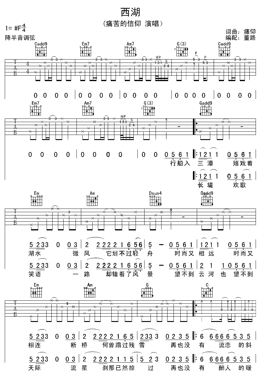 痛苦的信仰《西湖》 吉他谱