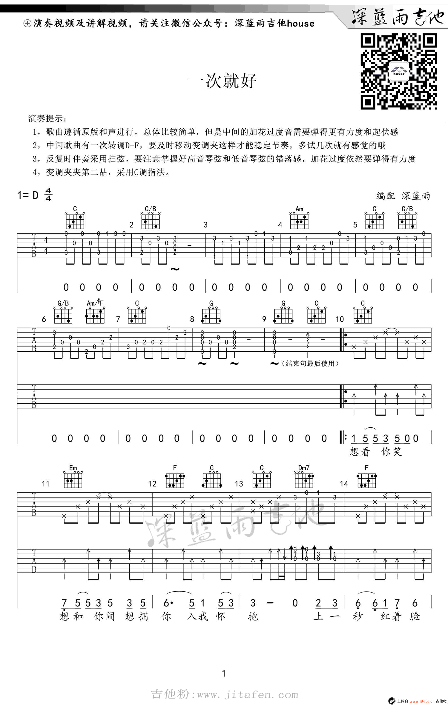 一次就好吉他谱_杨宗纬_高清六线谱_吉他弹唱教学视频 吉他谱