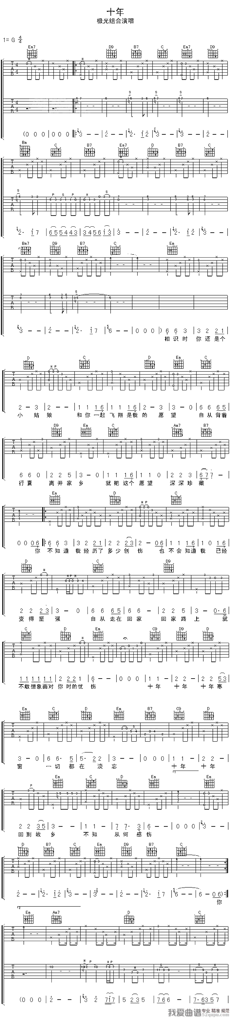 十年（极光组合演唱版） 吉他谱