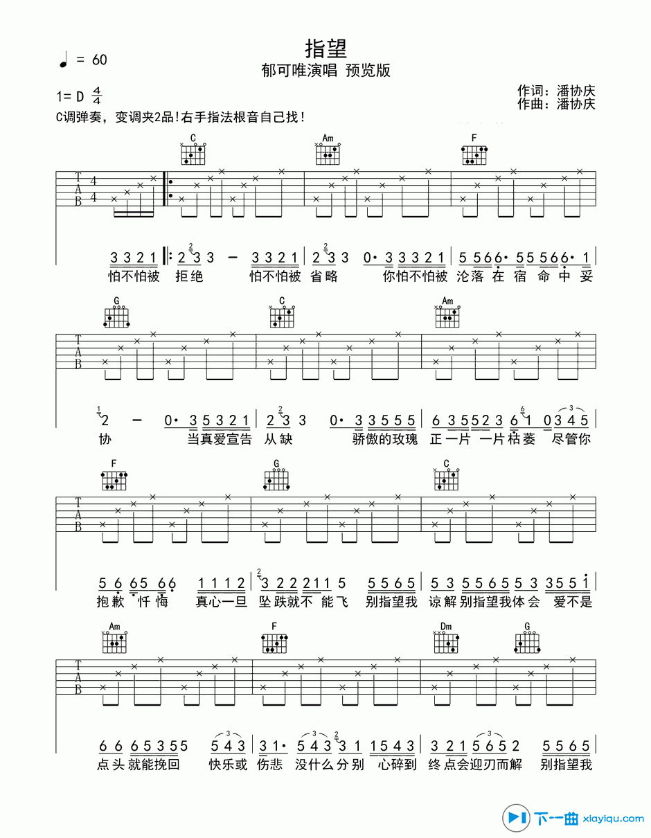 指望吉他谱D调_郁可唯指望六线谱 吉他谱