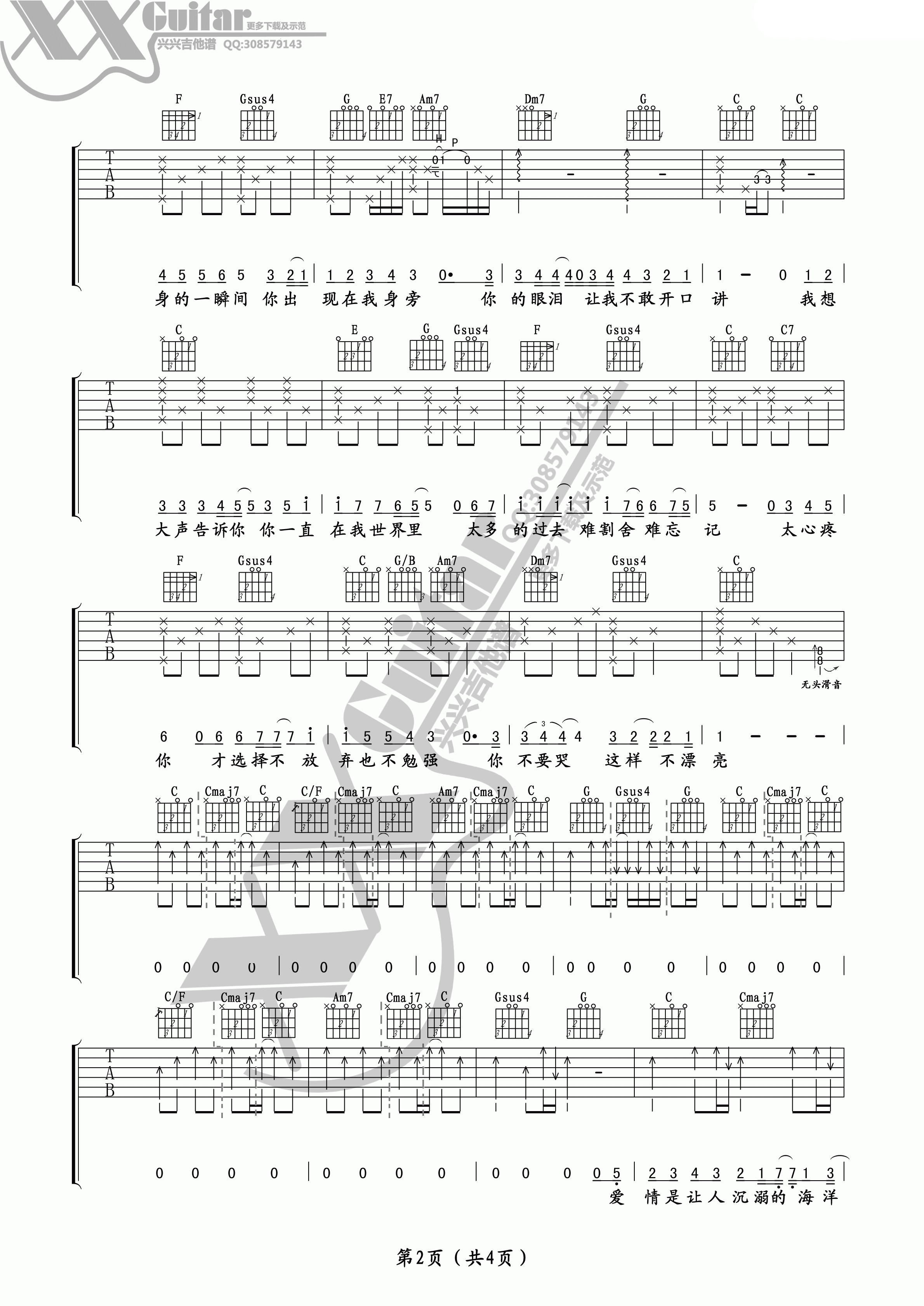 樊凡 我想大声告诉你 吉他谱