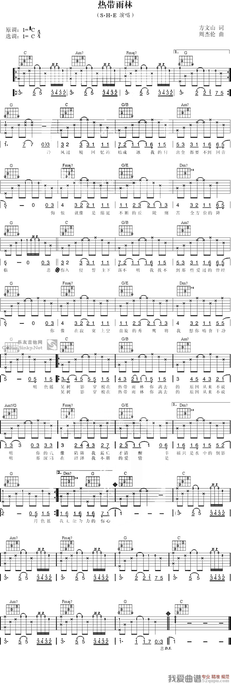 S.H.E《热带雨林》吉他谱/六线谱 吉他谱