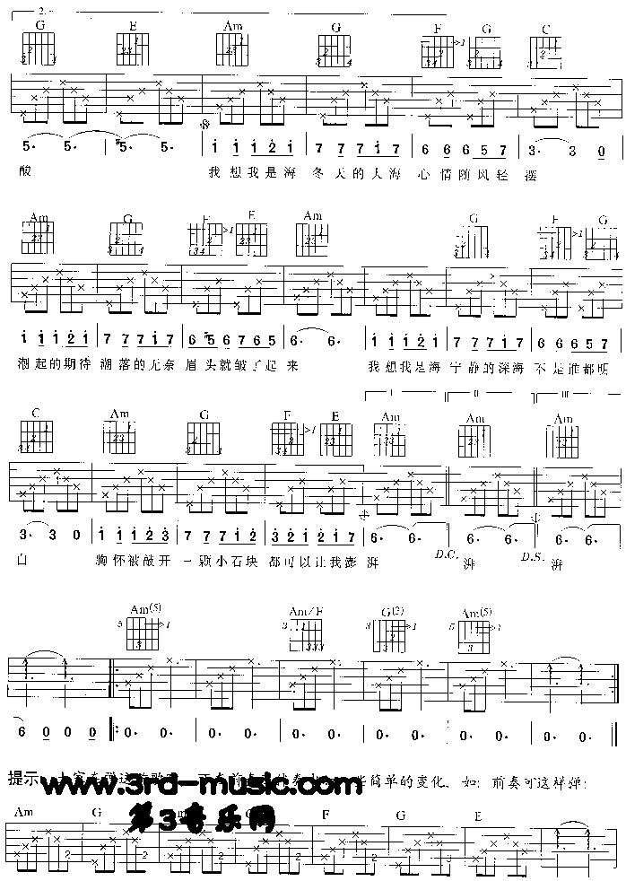 我想我是海 吉他谱