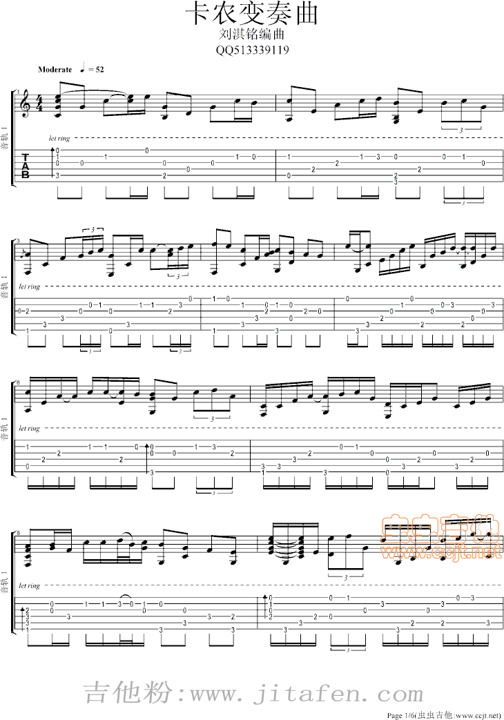 卡农变奏曲（注意是变奏） 吉他谱