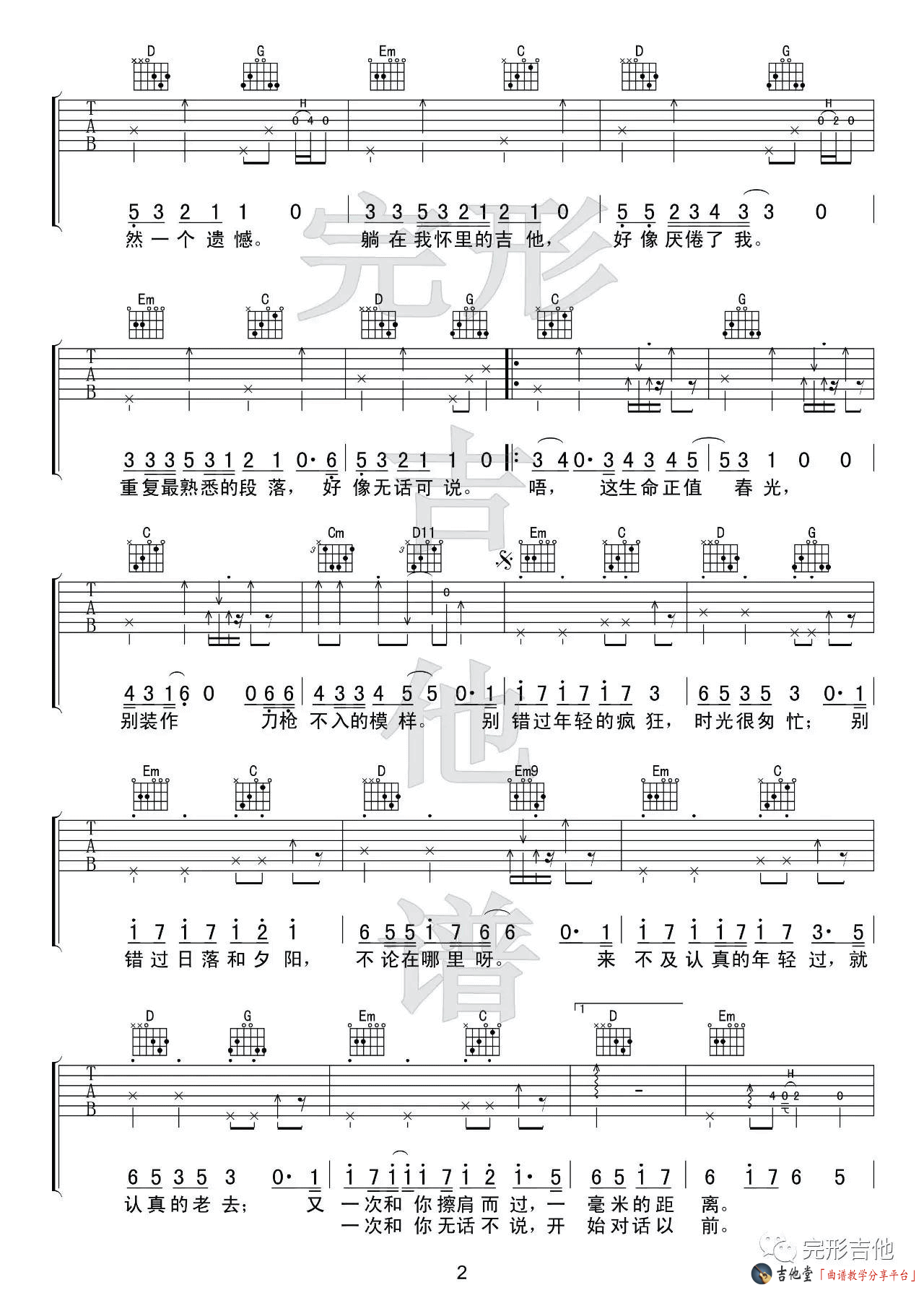《认真的老去》吉他谱_高清六线谱G调版_附弹唱演示 吉他谱