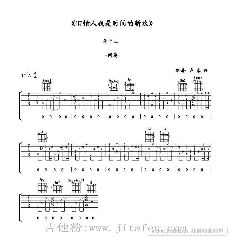 旧情人我是时间的新欢吉他谱_尧十三_六线谱手写版 吉他谱