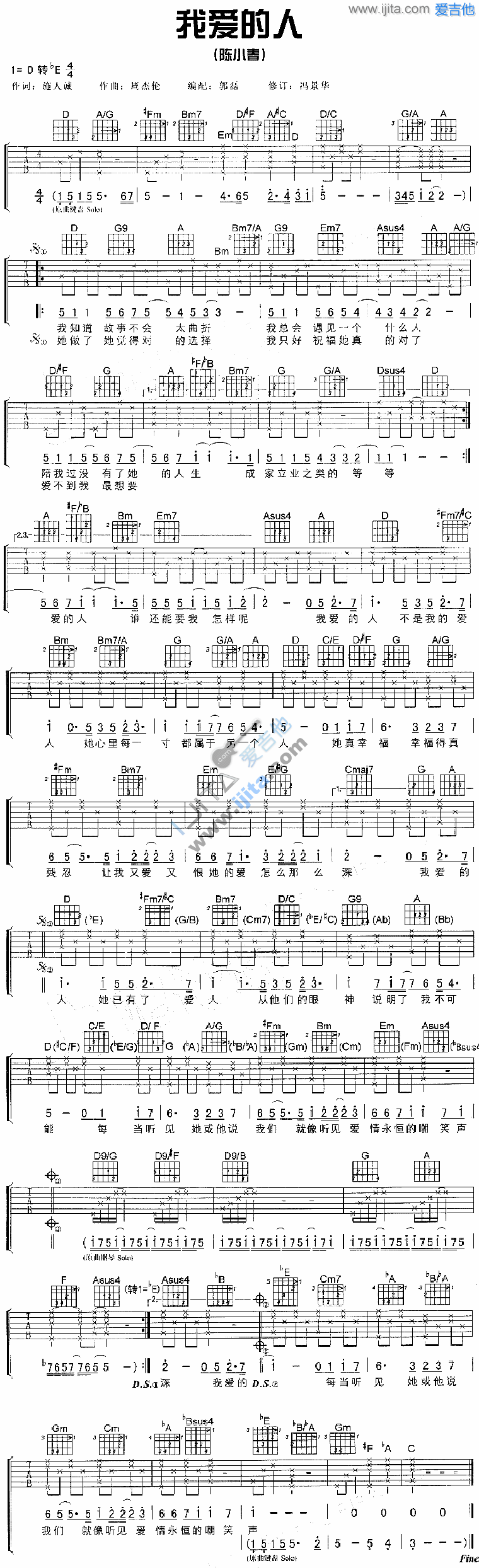 我爱的人 吉他谱