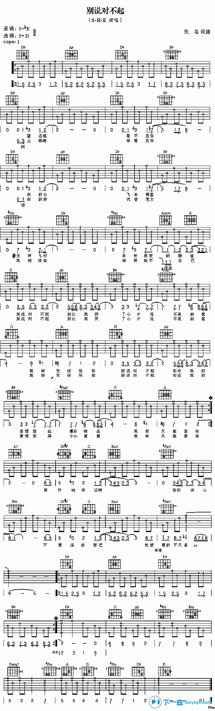 别说对不起吉他谱E调_she别说对不起六线谱 吉他谱