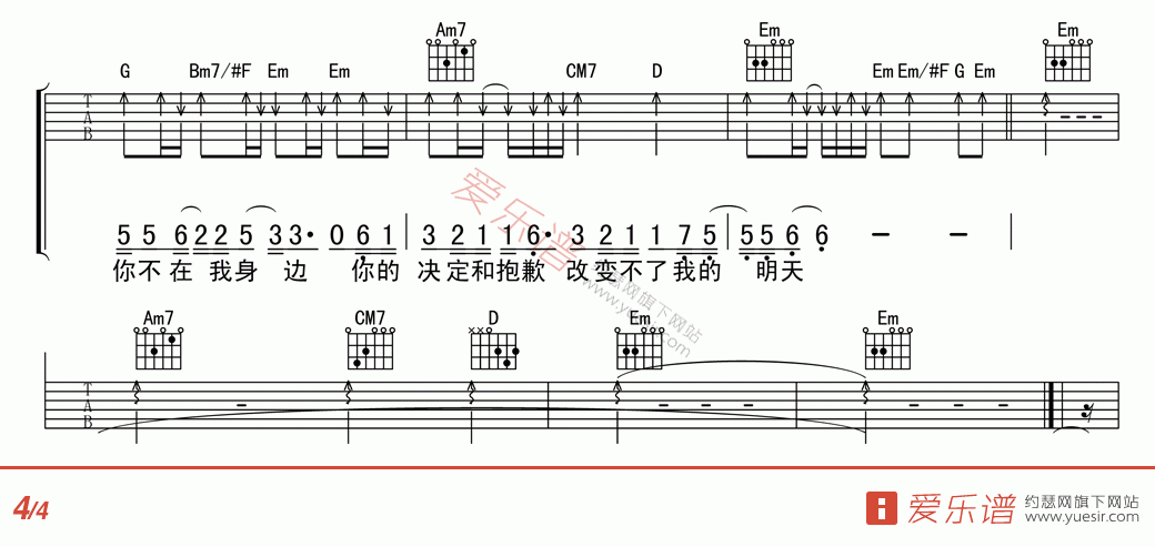 赵传《勇敢一点》 吉他谱