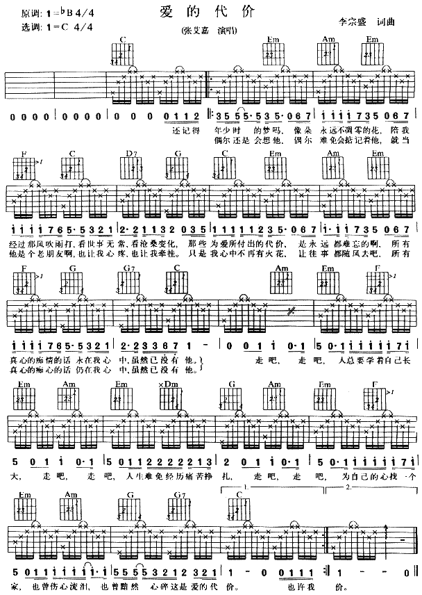 爱的代价-版本二 吉他谱